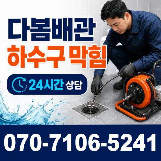 전북 순창군 풍산면 한내리 배관뚫기 상담 이미지 2