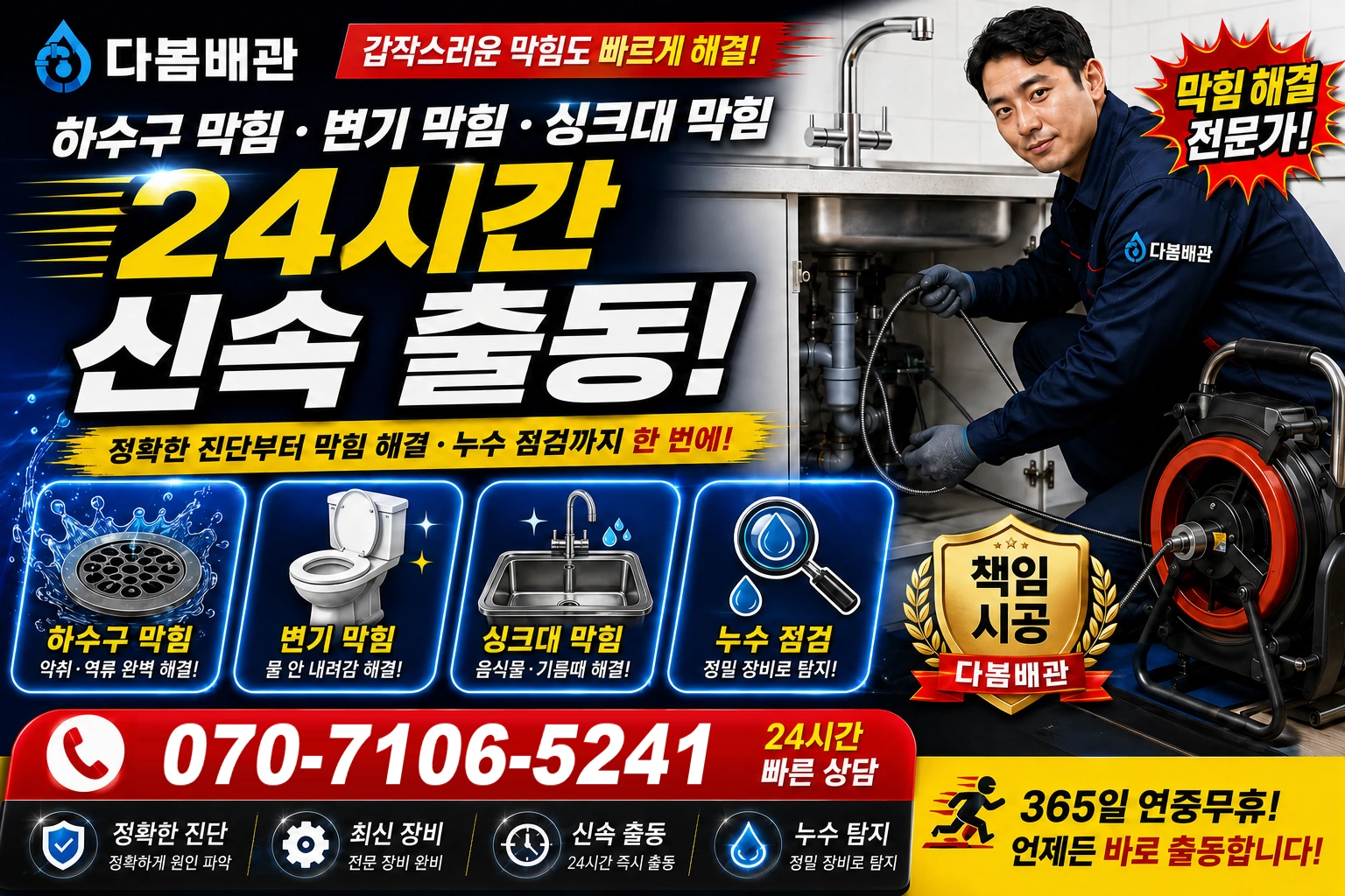 한내리 하수구 막힘 변기 막힘 싱크대 막힘 24시간 신속 출동